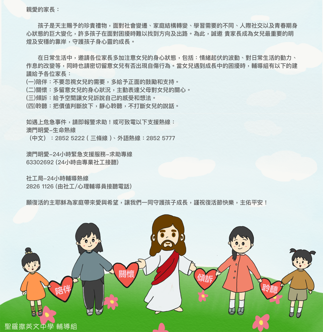 給家長的信(輔導組).png