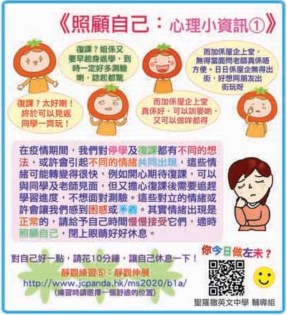 輔導組身心抗疫資料 2020-04-02